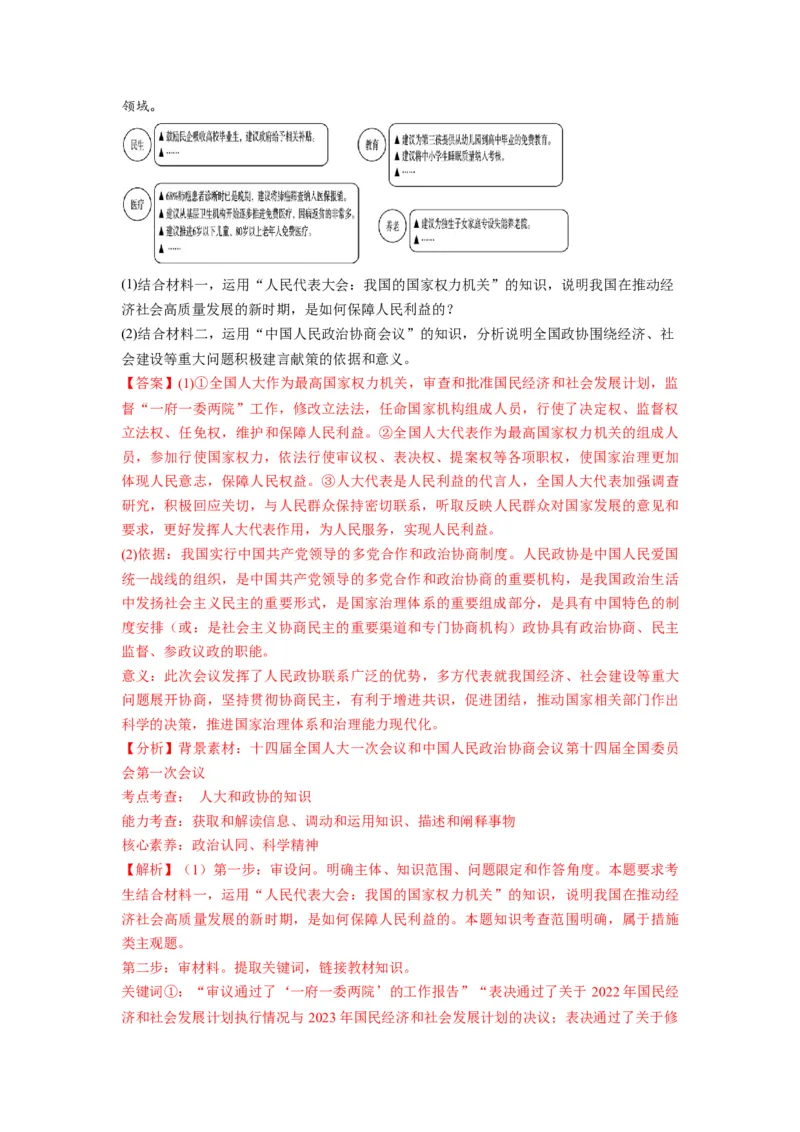 第05课我国的根本政治制度（讲义）（解析版）_8.2025政治总复习_2024年新高考资料_1.2024一轮复习_2024年高考政治一轮复习讲练测（新教材新高考）_必修3