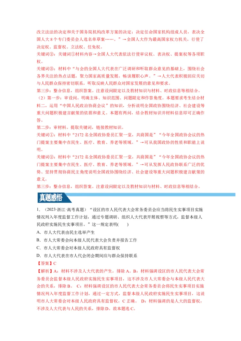第05课我国的根本政治制度（讲义）（解析版）_8.2025政治总复习_2024年新高考资料_1.2024一轮复习_2024年高考政治一轮复习讲练测（新教材新高考）_必修3
