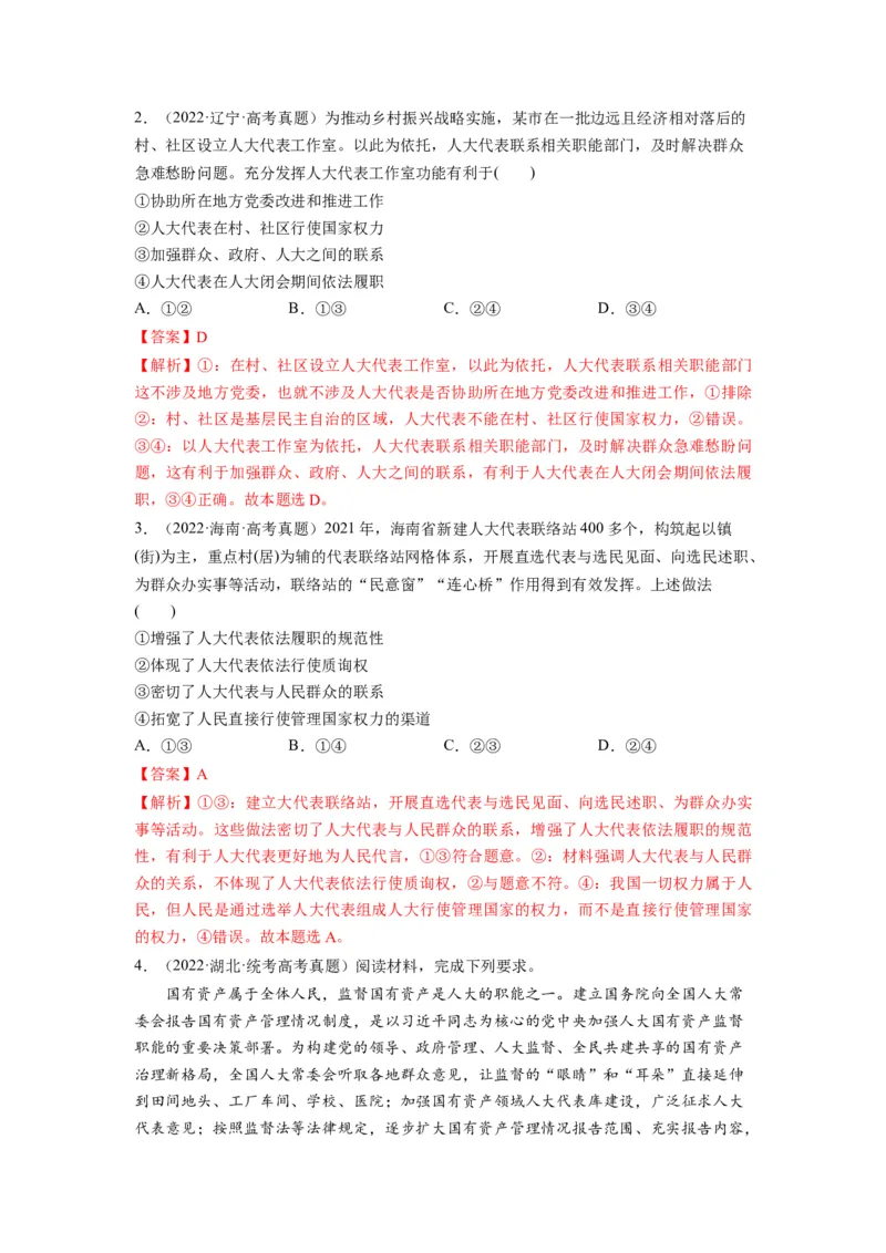 第05课我国的根本政治制度（讲义）（解析版）_8.2025政治总复习_2024年新高考资料_1.2024一轮复习_2024年高考政治一轮复习讲练测（新教材新高考）_必修3