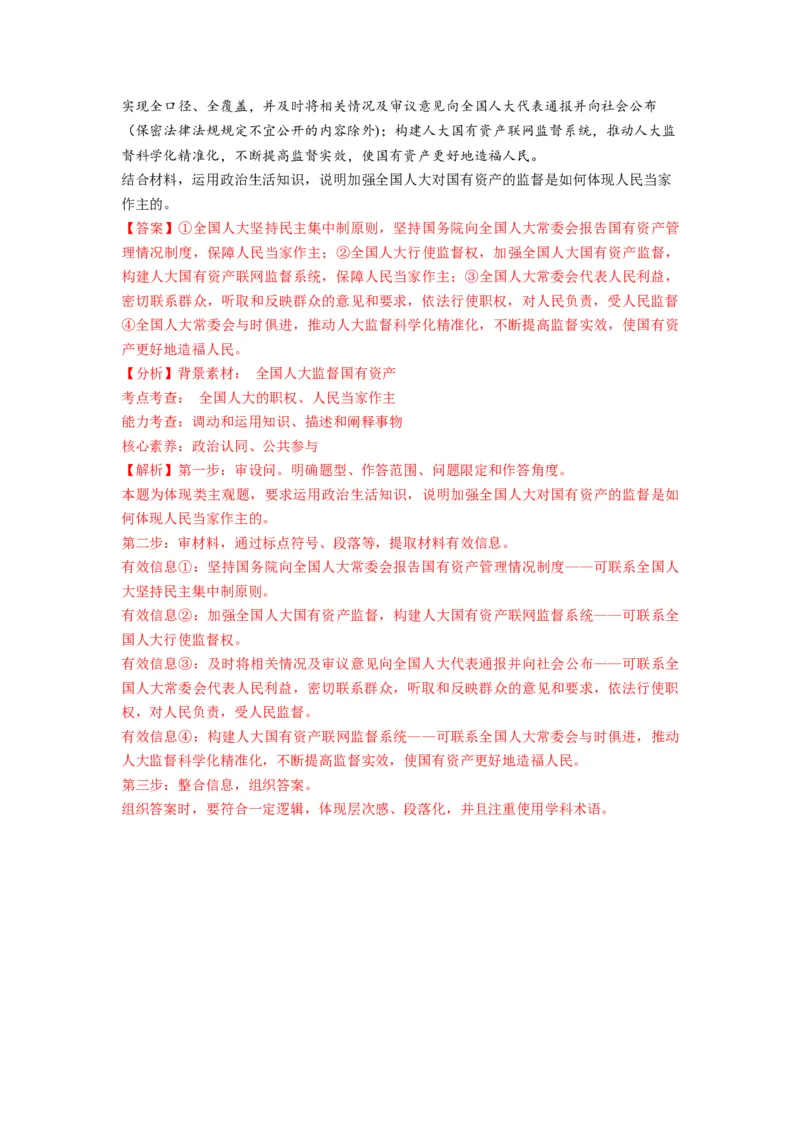 第05课我国的根本政治制度（讲义）（解析版）_8.2025政治总复习_2024年新高考资料_1.2024一轮复习_2024年高考政治一轮复习讲练测（新教材新高考）_必修3