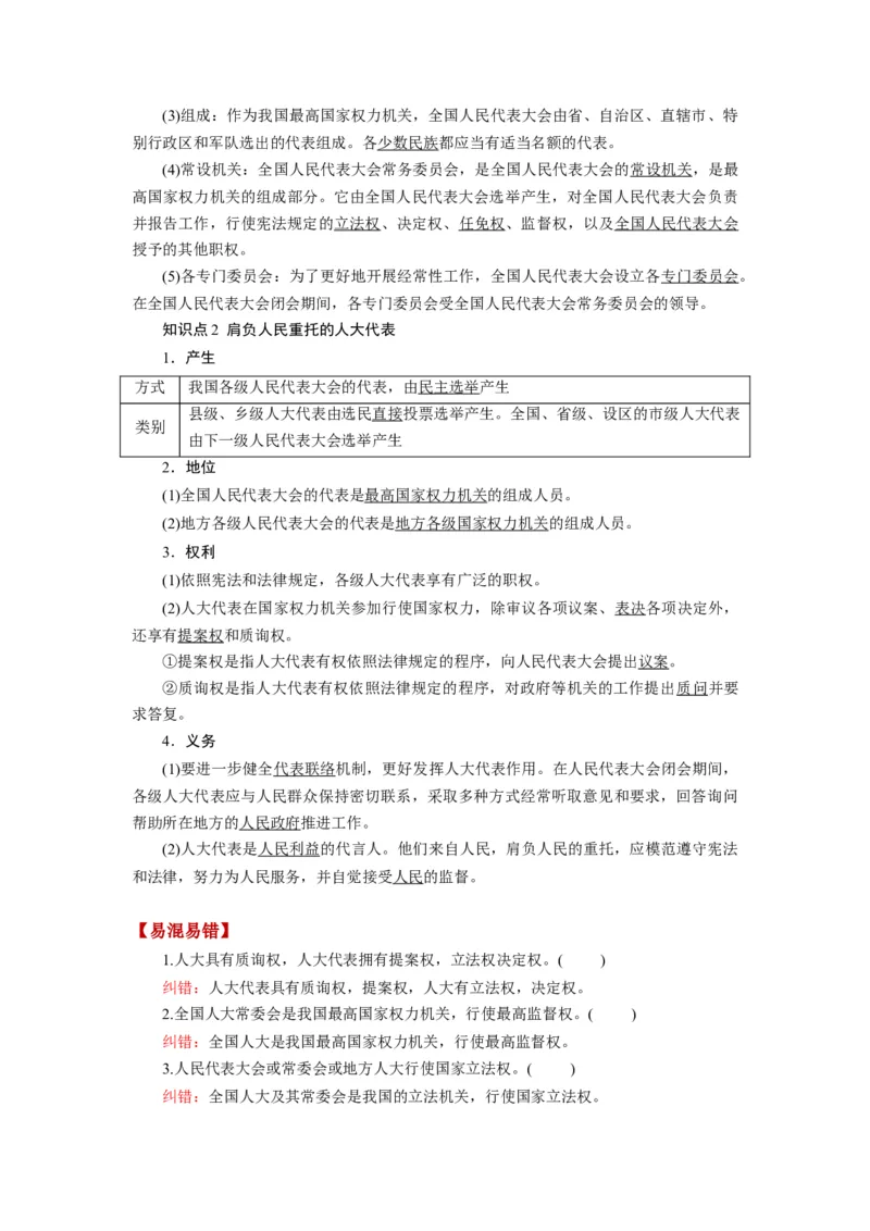第05课我国的根本政治制度（讲义）（解析版）_8.2025政治总复习_2024年新高考资料_1.2024一轮复习_2024年高考政治一轮复习讲练测（新教材新高考）_必修3