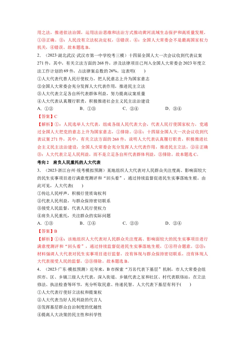 第05课我国的根本政治制度（讲义）（解析版）_8.2025政治总复习_2024年新高考资料_1.2024一轮复习_2024年高考政治一轮复习讲练测（新教材新高考）_必修3