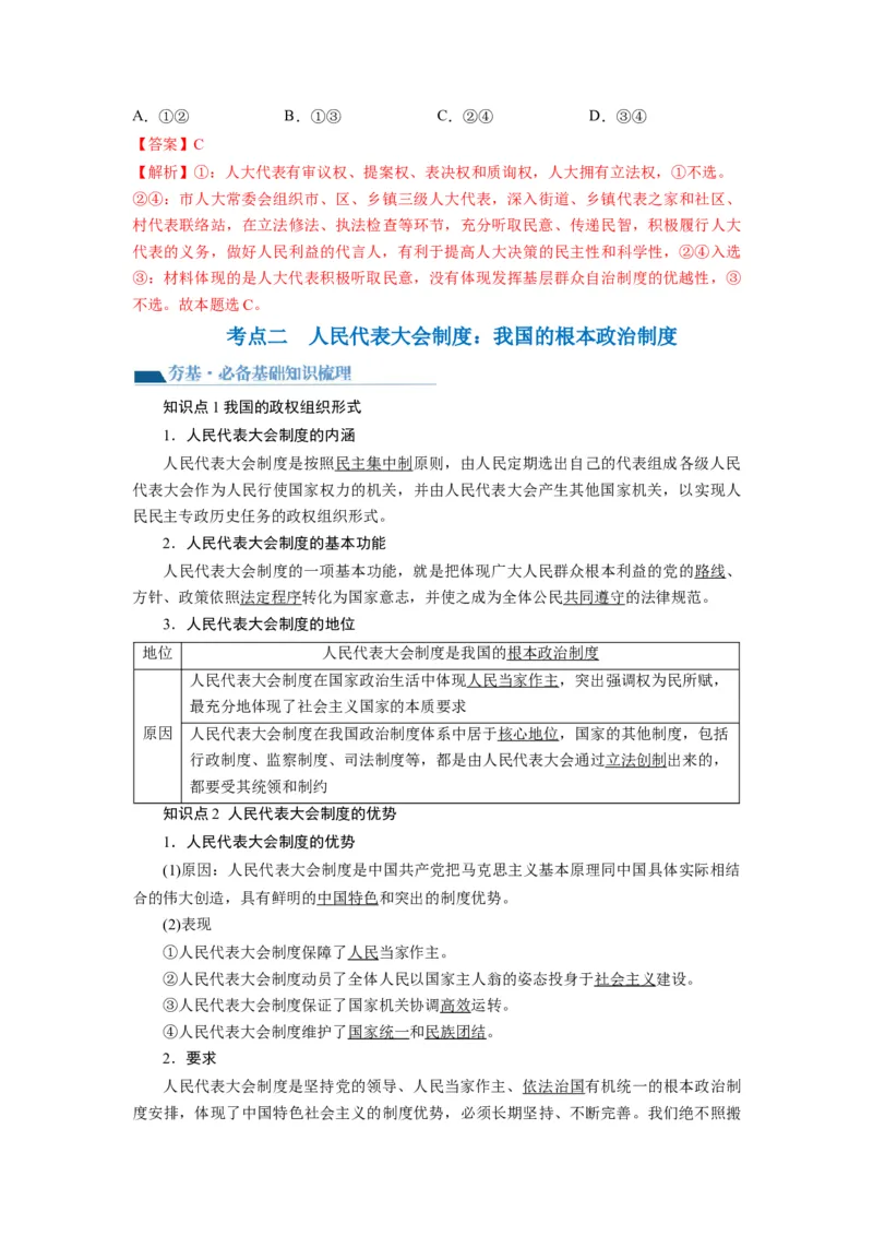 第05课我国的根本政治制度（讲义）（解析版）_8.2025政治总复习_2024年新高考资料_1.2024一轮复习_2024年高考政治一轮复习讲练测（新教材新高考）_必修3