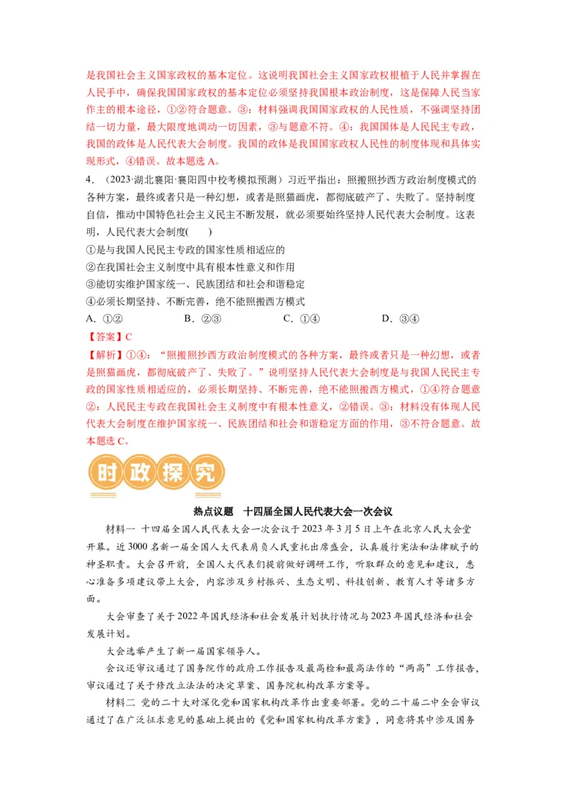 第05课我国的根本政治制度（讲义）（解析版）_8.2025政治总复习_2024年新高考资料_1.2024一轮复习_2024年高考政治一轮复习讲练测（新教材新高考）_必修3