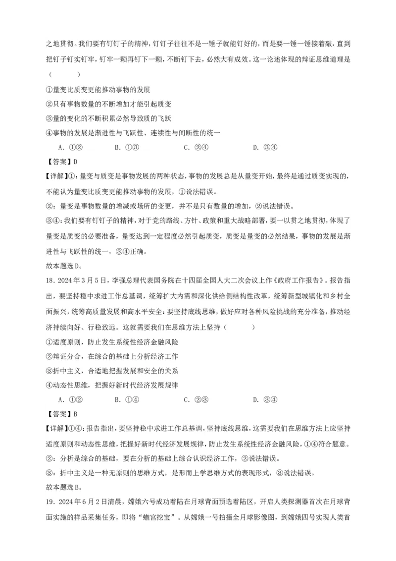 第九课理解质量互变练习（解析版）抢分秘籍2025年高考政治一轮复习精讲精练_8.2025政治总复习_2025年新高考资料_一轮复习_2025年高考政治一轮复习精讲精练（原卷版+解析版）