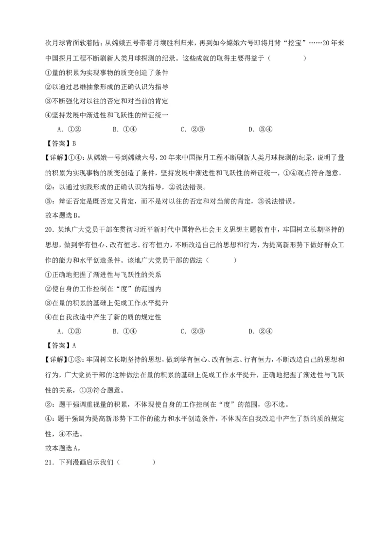 第九课理解质量互变练习（解析版）抢分秘籍2025年高考政治一轮复习精讲精练_8.2025政治总复习_2025年新高考资料_一轮复习_2025年高考政治一轮复习精讲精练（原卷版+解析版）