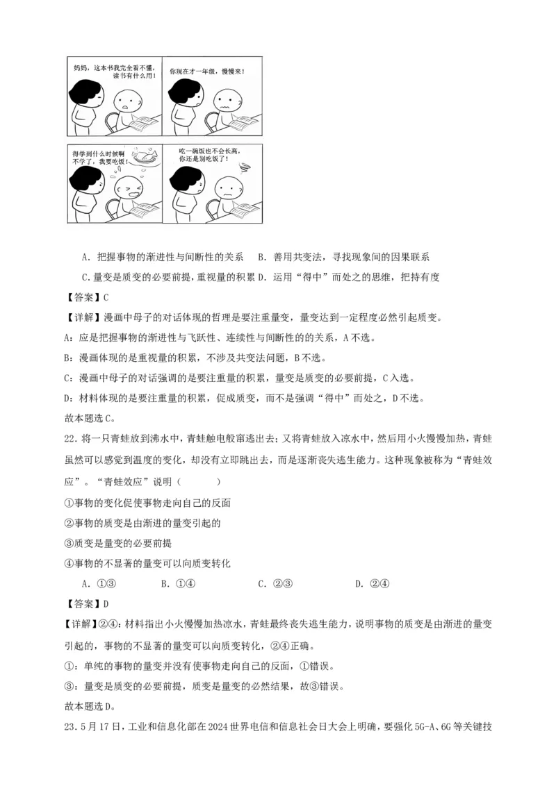 第九课理解质量互变练习（解析版）抢分秘籍2025年高考政治一轮复习精讲精练_8.2025政治总复习_2025年新高考资料_一轮复习_2025年高考政治一轮复习精讲精练（原卷版+解析版）