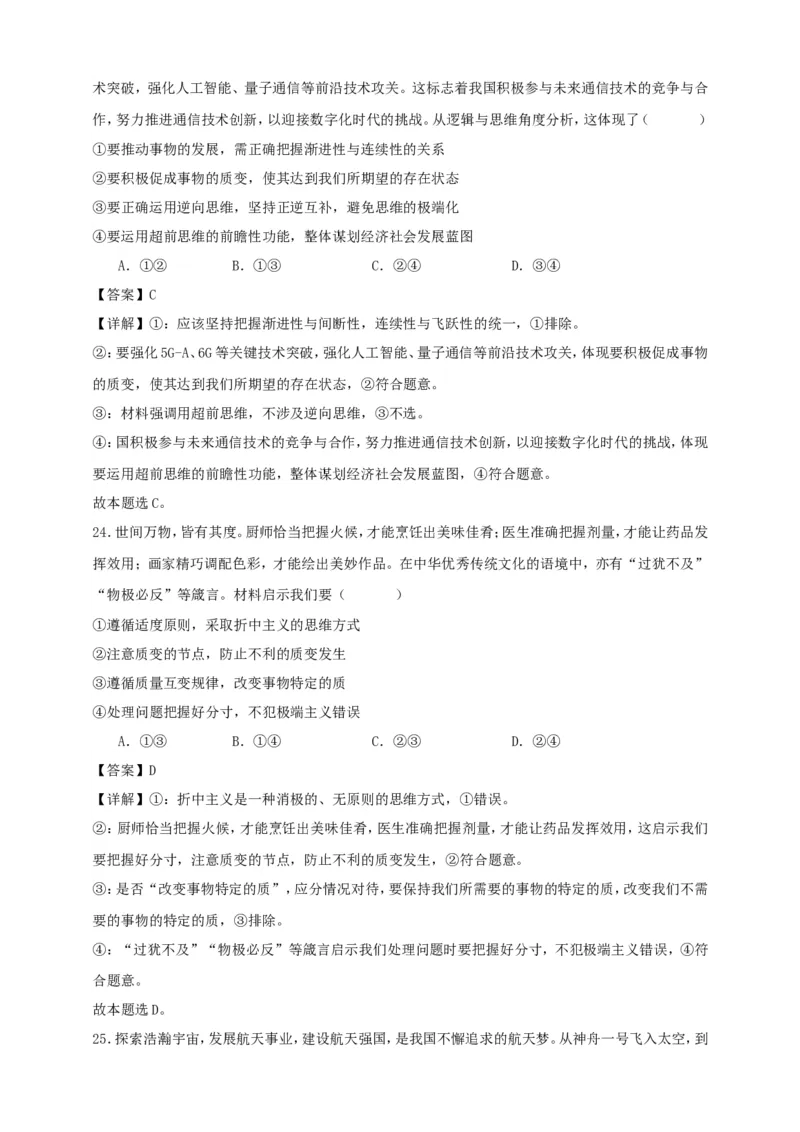 第九课理解质量互变练习（解析版）抢分秘籍2025年高考政治一轮复习精讲精练_8.2025政治总复习_2025年新高考资料_一轮复习_2025年高考政治一轮复习精讲精练（原卷版+解析版）