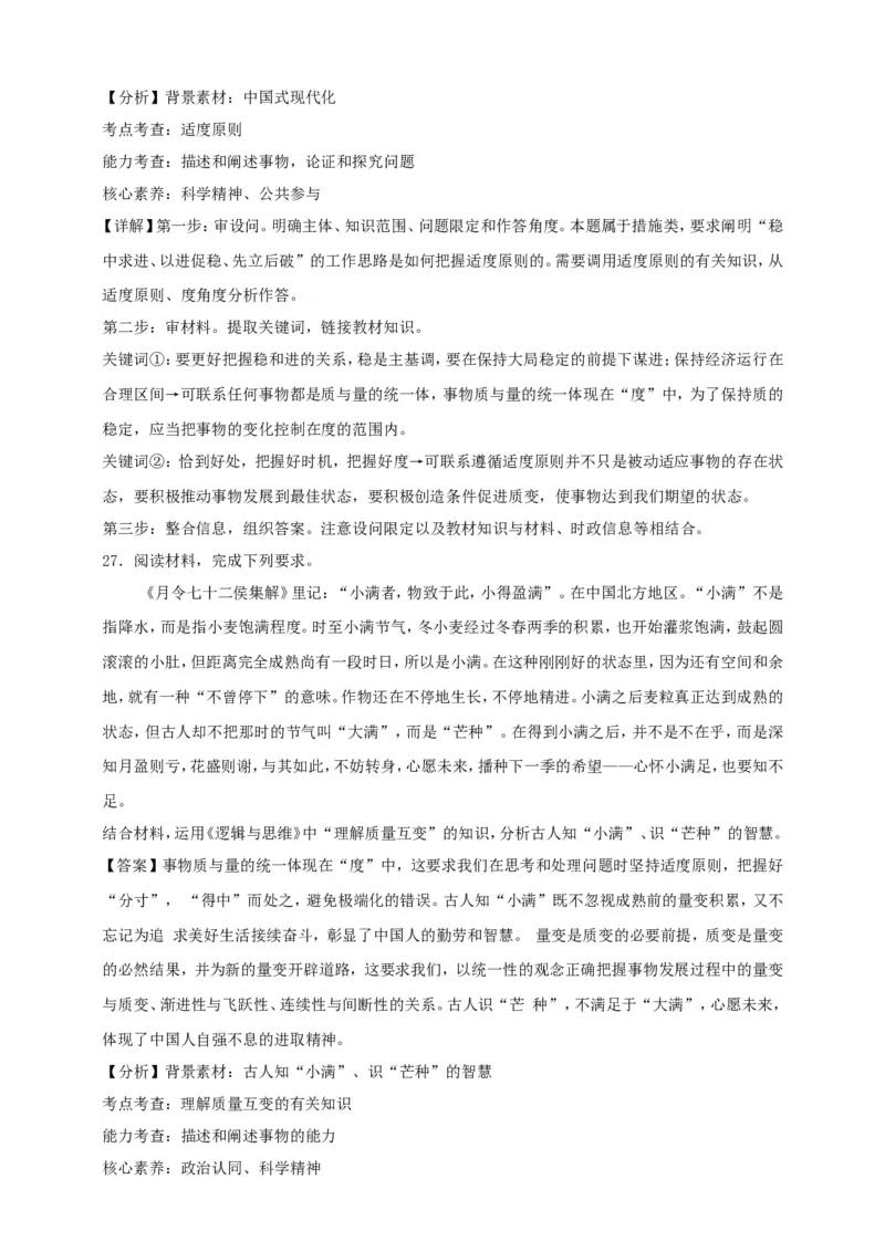 第九课理解质量互变练习（解析版）抢分秘籍2025年高考政治一轮复习精讲精练_8.2025政治总复习_2025年新高考资料_一轮复习_2025年高考政治一轮复习精讲精练（原卷版+解析版）