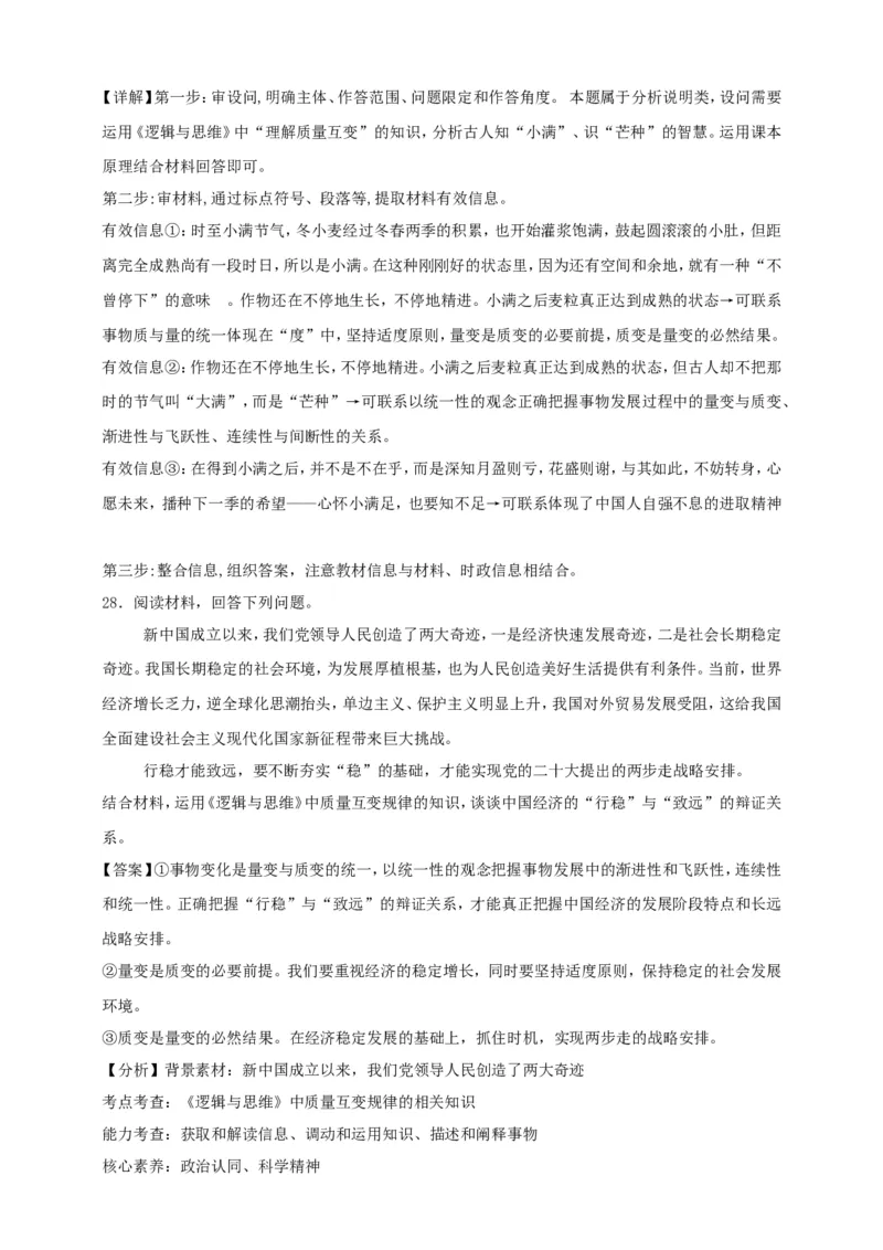 第九课理解质量互变练习（解析版）抢分秘籍2025年高考政治一轮复习精讲精练_8.2025政治总复习_2025年新高考资料_一轮复习_2025年高考政治一轮复习精讲精练（原卷版+解析版）