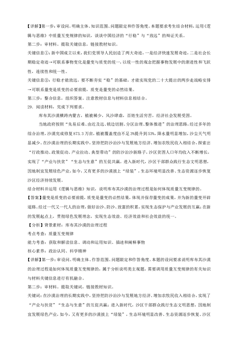 第九课理解质量互变练习（解析版）抢分秘籍2025年高考政治一轮复习精讲精练_8.2025政治总复习_2025年新高考资料_一轮复习_2025年高考政治一轮复习精讲精练（原卷版+解析版）