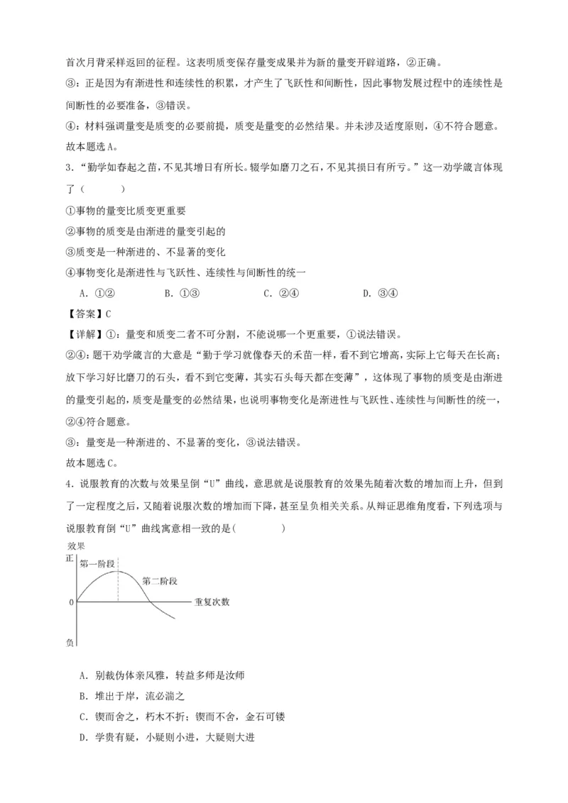 第九课理解质量互变练习（解析版）抢分秘籍2025年高考政治一轮复习精讲精练_8.2025政治总复习_2025年新高考资料_一轮复习_2025年高考政治一轮复习精讲精练（原卷版+解析版）