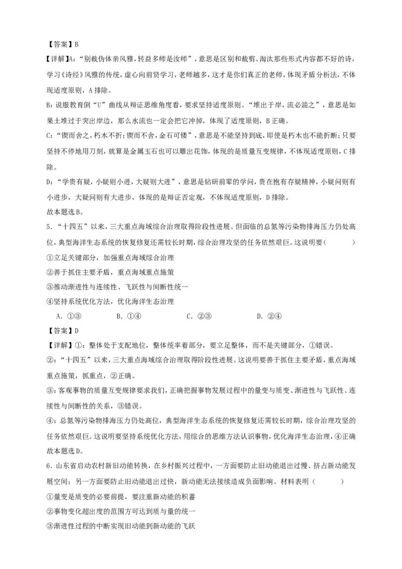 第九课理解质量互变练习（解析版）抢分秘籍2025年高考政治一轮复习精讲精练_8.2025政治总复习_2025年新高考资料_一轮复习_2025年高考政治一轮复习精讲精练（原卷版+解析版）