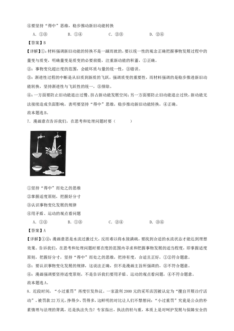 第九课理解质量互变练习（解析版）抢分秘籍2025年高考政治一轮复习精讲精练_8.2025政治总复习_2025年新高考资料_一轮复习_2025年高考政治一轮复习精讲精练（原卷版+解析版）