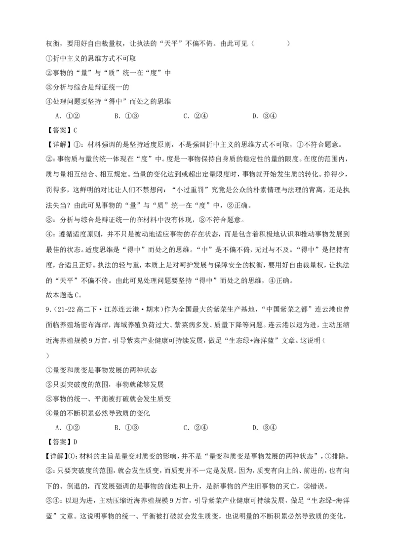 第九课理解质量互变练习（解析版）抢分秘籍2025年高考政治一轮复习精讲精练_8.2025政治总复习_2025年新高考资料_一轮复习_2025年高考政治一轮复习精讲精练（原卷版+解析版）