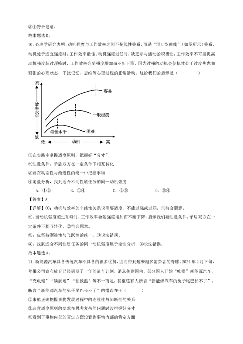 第九课理解质量互变练习（解析版）抢分秘籍2025年高考政治一轮复习精讲精练_8.2025政治总复习_2025年新高考资料_一轮复习_2025年高考政治一轮复习精讲精练（原卷版+解析版）