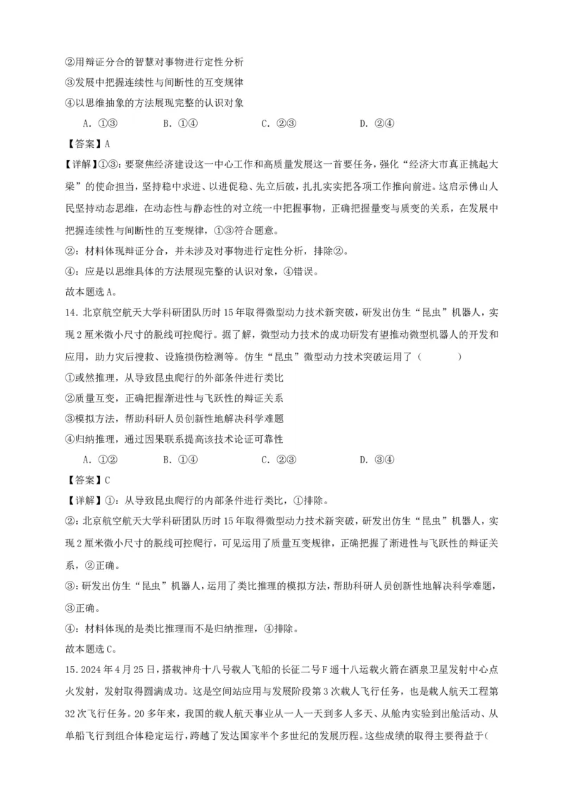 第九课理解质量互变练习（解析版）抢分秘籍2025年高考政治一轮复习精讲精练_8.2025政治总复习_2025年新高考资料_一轮复习_2025年高考政治一轮复习精讲精练（原卷版+解析版）