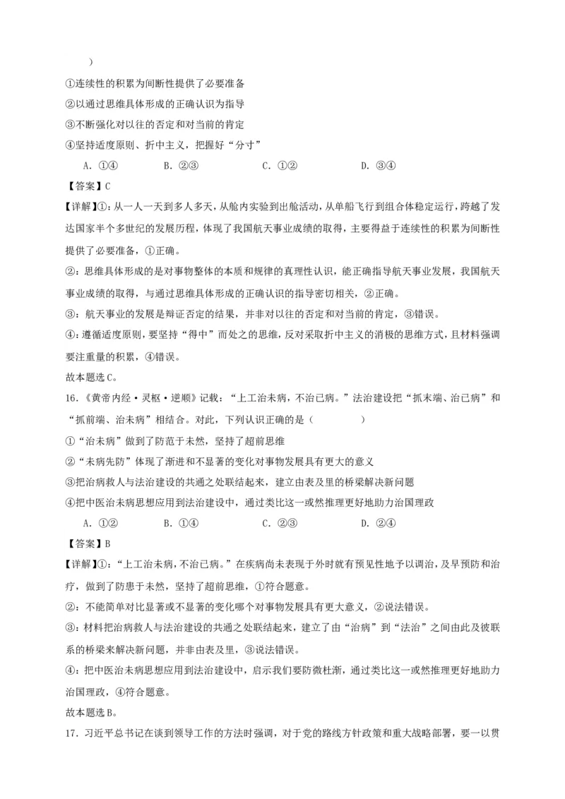 第九课理解质量互变练习（解析版）抢分秘籍2025年高考政治一轮复习精讲精练_8.2025政治总复习_2025年新高考资料_一轮复习_2025年高考政治一轮复习精讲精练（原卷版+解析版）