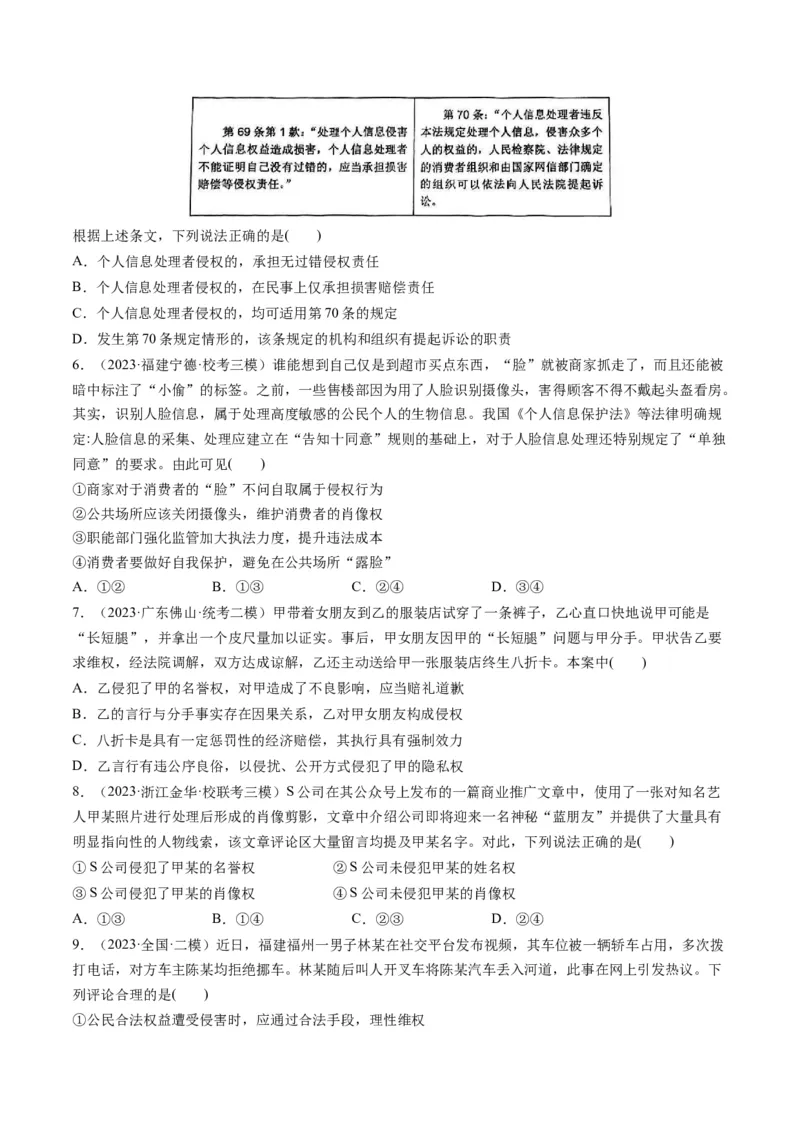 第01课在生活中学民法用民法（练习）（原卷版）_8.2025政治总复习_2024年新高考资料_1.2024一轮复习_2024年高考政治一轮复习讲练测（新教材新高考）_选择性必修2