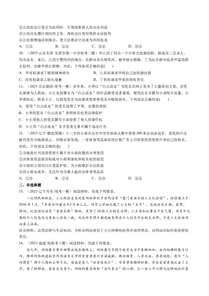 第01课在生活中学民法用民法（练习）（原卷版）_8.2025政治总复习_2024年新高考资料_1.2024一轮复习_2024年高考政治一轮复习讲练测（新教材新高考）_选择性必修2
