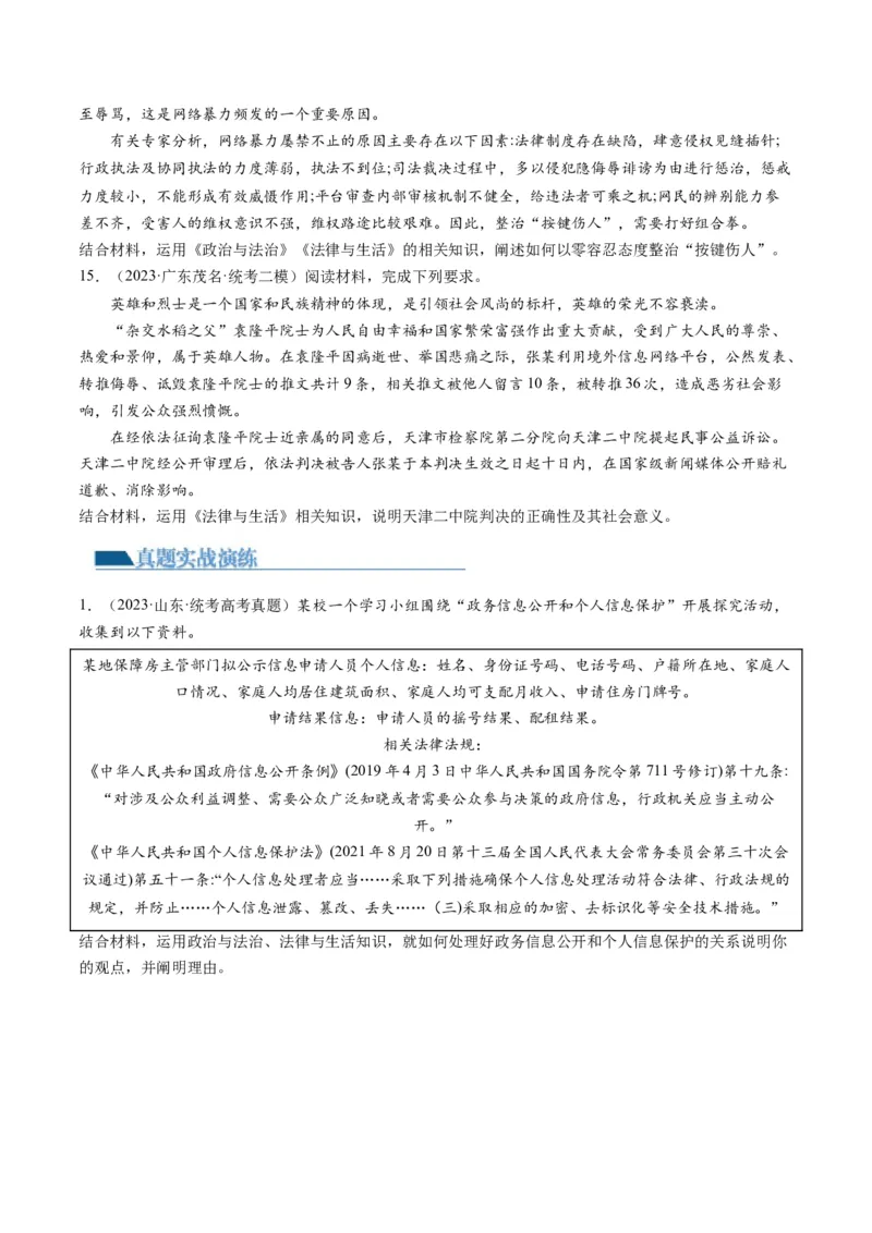 第01课在生活中学民法用民法（练习）（原卷版）_8.2025政治总复习_2024年新高考资料_1.2024一轮复习_2024年高考政治一轮复习讲练测（新教材新高考）_选择性必修2
