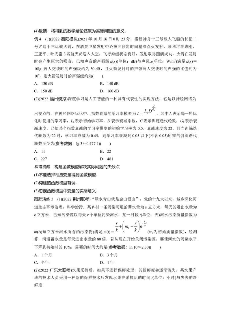 专题1　第2讲　基本初等函数、函数与方程_2.2025数学总复习_2023年新高考资料_二轮复习_2023年高考数学二轮复习讲义+课件（新高考版）_2023年高考数学二轮复习讲义（新高考版）_学生版_343