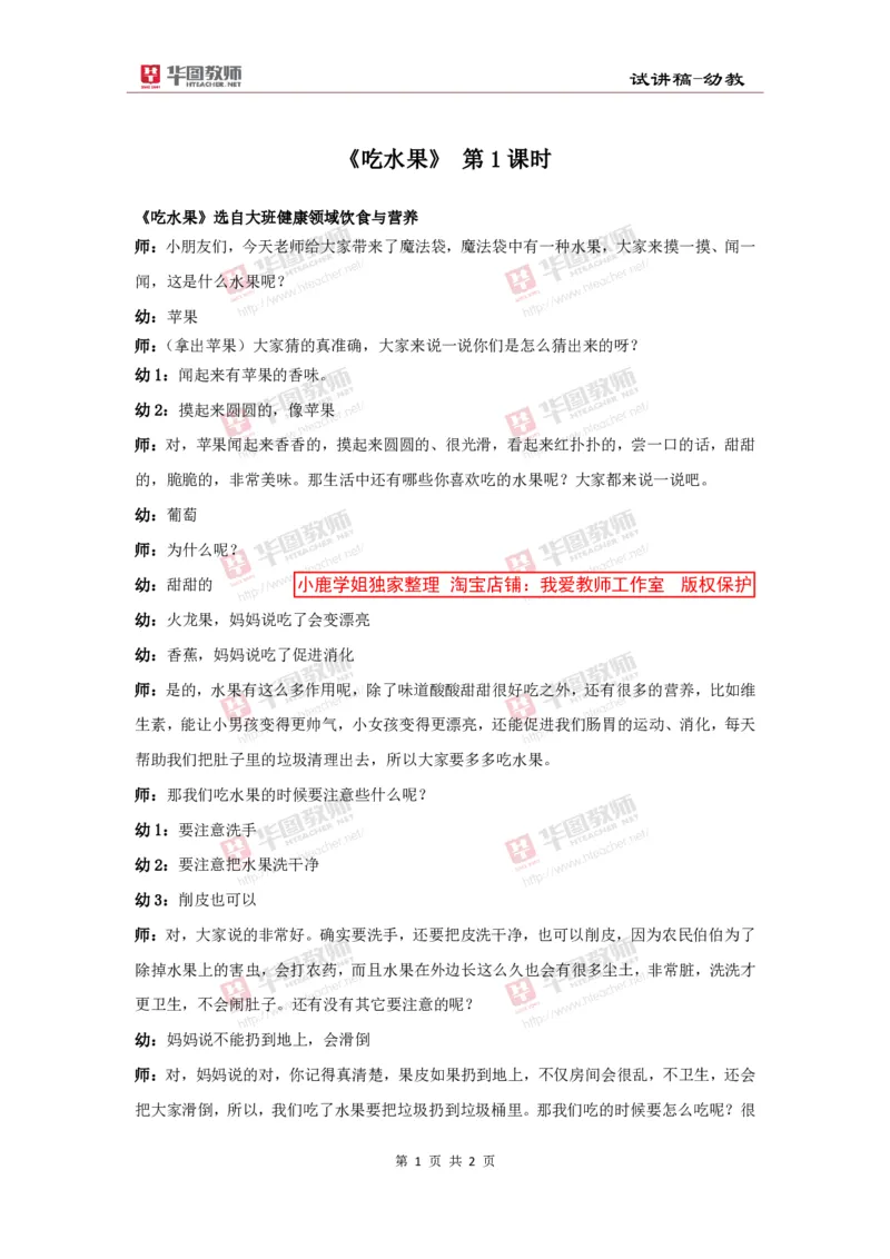 06幼儿园试讲稿《吃水果》_教资初高中_教资面试2025教资面试备考资料合集_教资面试资料合集_2025教资面试资料_25上教资面试中学合集_教资面试逐字稿_幼儿面试教案和逐字稿217篇