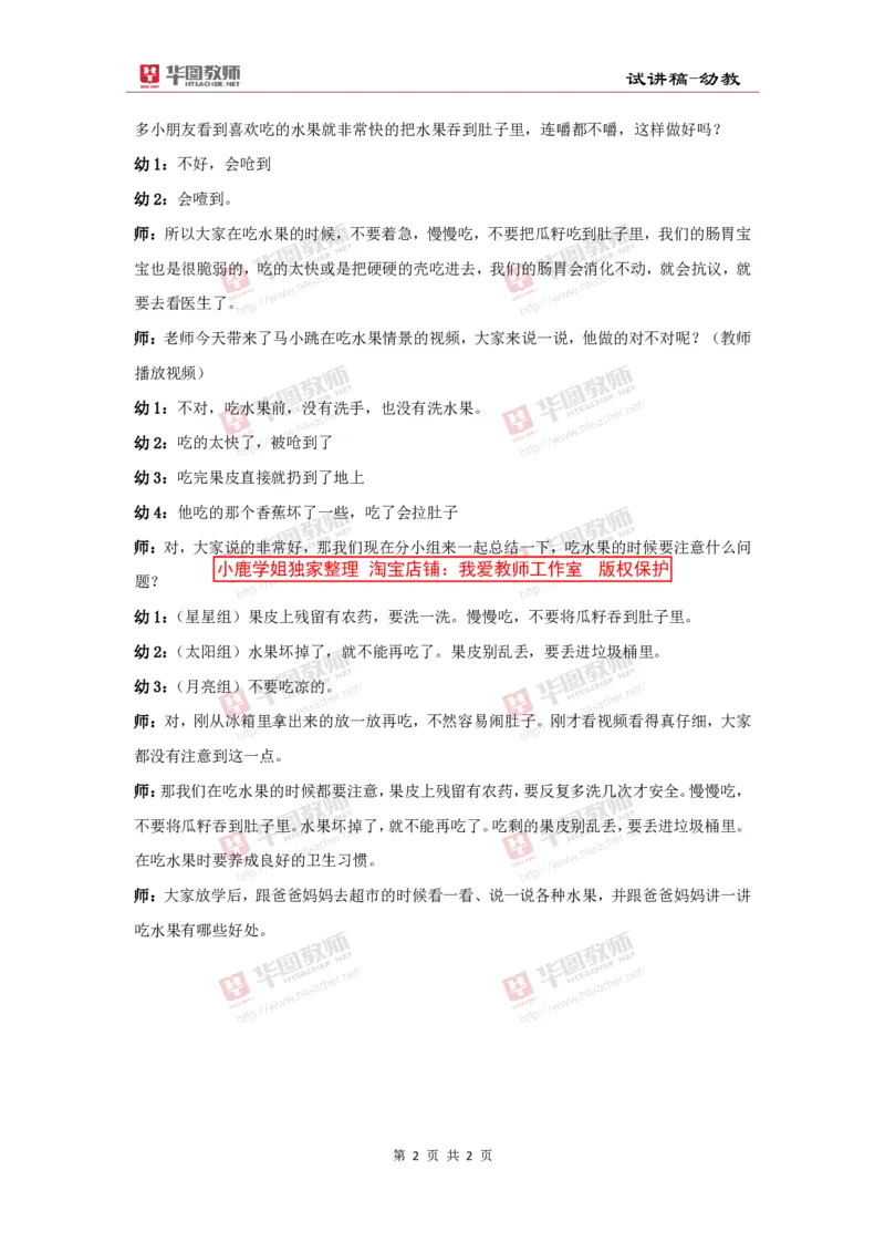 06幼儿园试讲稿《吃水果》_教资初高中_教资面试2025教资面试备考资料合集_教资面试资料合集_2025教资面试资料_25上教资面试中学合集_教资面试逐字稿_幼儿面试教案和逐字稿217篇
