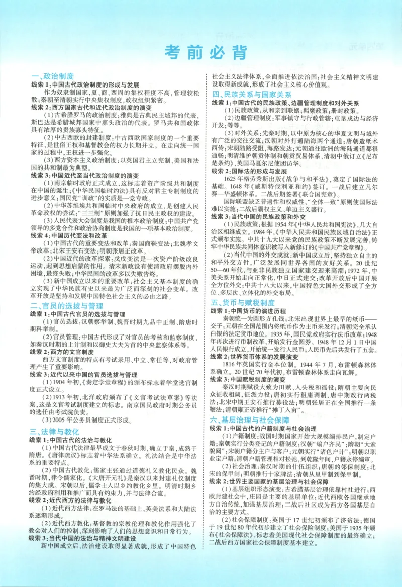 主53同步历史选修1[1-13]_2026版53五年高考三年模拟高中同步练习选择性必修一二三电子版3.25秋-高中53同步练习册_00.试看_08.历史