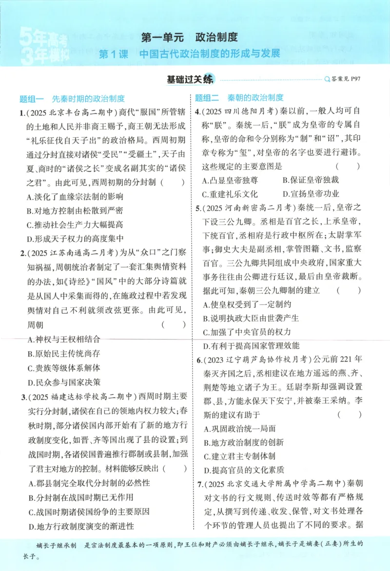 主53同步历史选修1[1-13]_2026版53五年高考三年模拟高中同步练习选择性必修一二三电子版3.25秋-高中53同步练习册_00.试看_08.历史