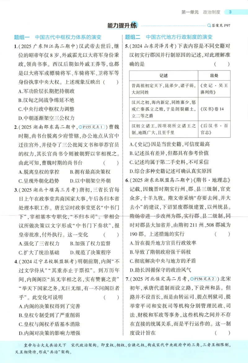 主53同步历史选修1[1-13]_2026版53五年高考三年模拟高中同步练习选择性必修一二三电子版3.25秋-高中53同步练习册_00.试看_08.历史