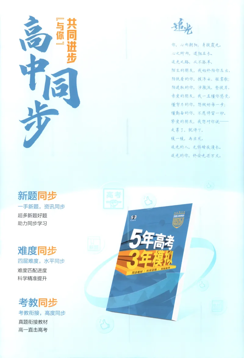 主53同步历史选修1[1-13]_2026版53五年高考三年模拟高中同步练习选择性必修一二三电子版3.25秋-高中53同步练习册_00.试看_08.历史