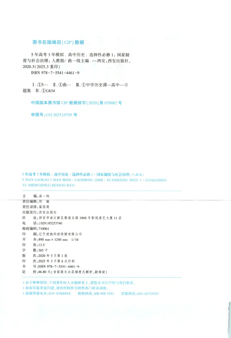 主53同步历史选修1[1-13]_2026版53五年高考三年模拟高中同步练习选择性必修一二三电子版3.25秋-高中53同步练习册_00.试看_08.历史