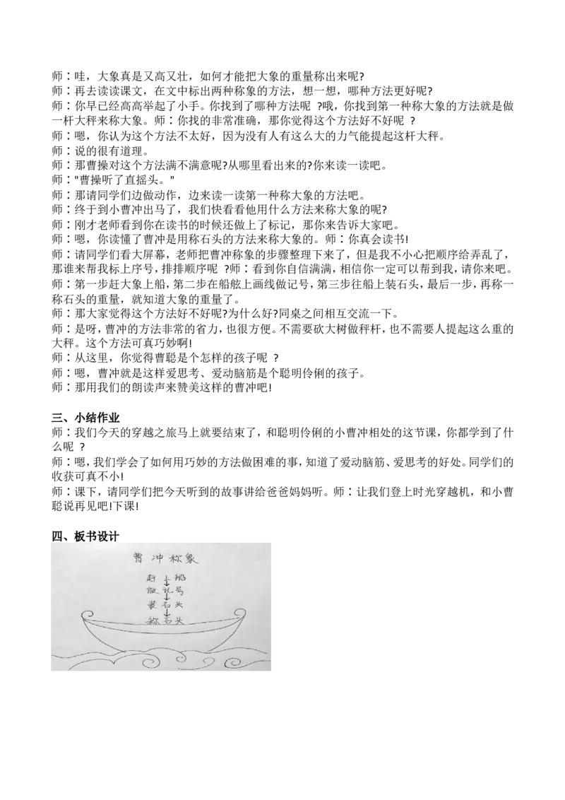 2年级上册5篇_教资初高中_教资面试2025教资面试备考资料合集_教资面试资料合集_2025教资面试资料_25上教资面试中学合集_教资面试逐字稿_小学语文面试逐字稿300篇
