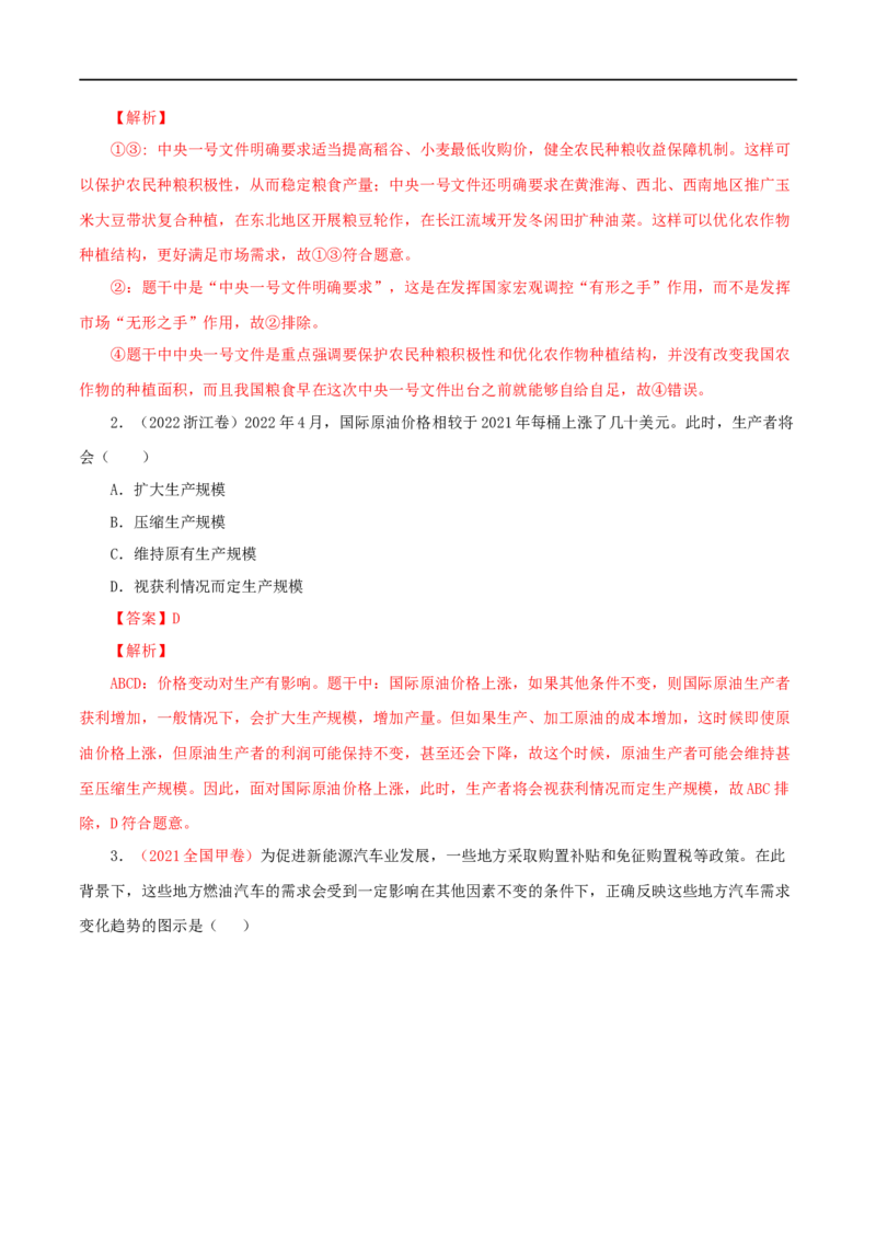 考点02多变的价格（考点帮)-备战2023年高考政治一轮复习考点帮（人教版）_8.2025政治总复习_赠品通用版（老高考）复习资料_一轮复习_备战2023年高考政治一轮复习考点帮（全国通用）