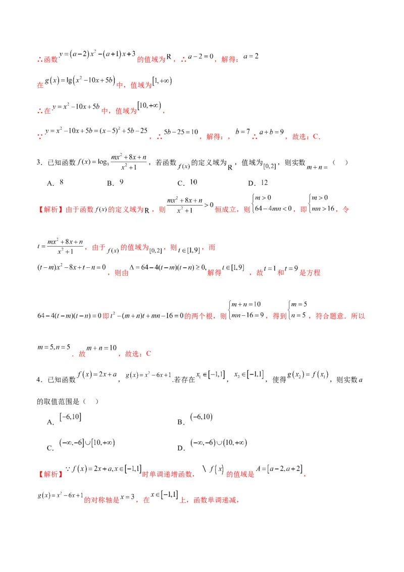专题17函数求参问题(含2021-2023高考真题)(解析版)_2.2025数学总复习_2024年新高考资料_3.2024专项复习_2024年新高考数学之函数专项重难点突破练（新高考专用）