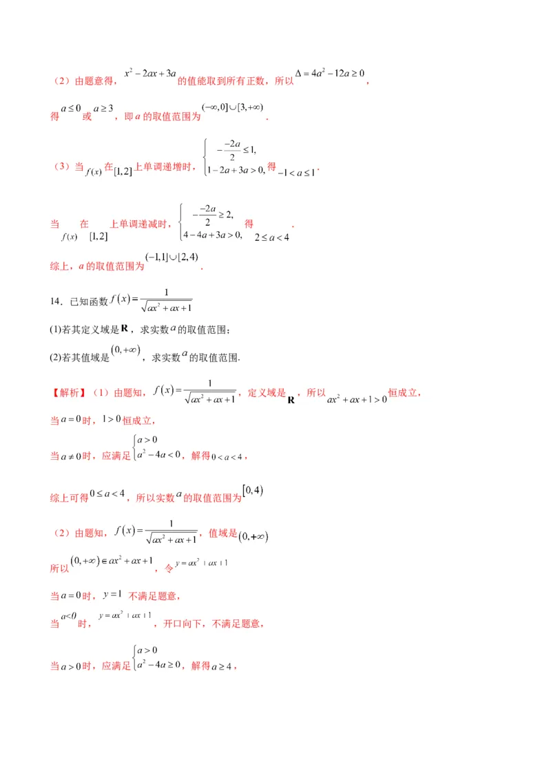 专题17函数求参问题(含2021-2023高考真题)(解析版)_2.2025数学总复习_2024年新高考资料_3.2024专项复习_2024年新高考数学之函数专项重难点突破练（新高考专用）