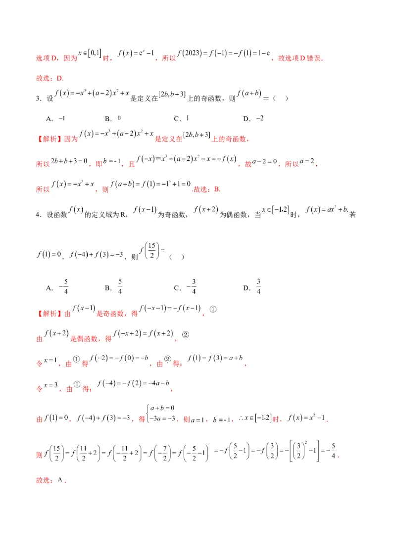 专题17函数求参问题(含2021-2023高考真题)(解析版)_2.2025数学总复习_2024年新高考资料_3.2024专项复习_2024年新高考数学之函数专项重难点突破练（新高考专用）