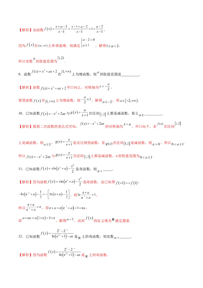 专题17函数求参问题(含2021-2023高考真题)(解析版)_2.2025数学总复习_2024年新高考资料_3.2024专项复习_2024年新高考数学之函数专项重难点突破练（新高考专用）