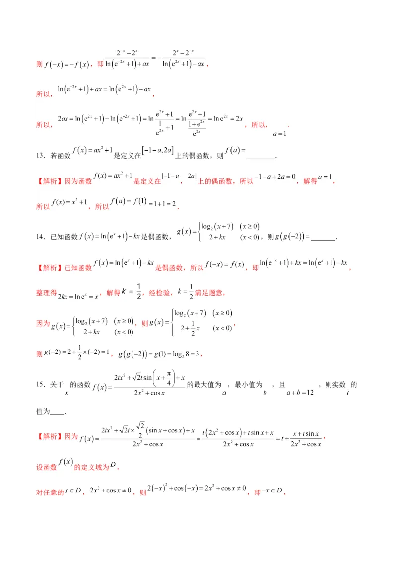 专题17函数求参问题(含2021-2023高考真题)(解析版)_2.2025数学总复习_2024年新高考资料_3.2024专项复习_2024年新高考数学之函数专项重难点突破练（新高考专用）