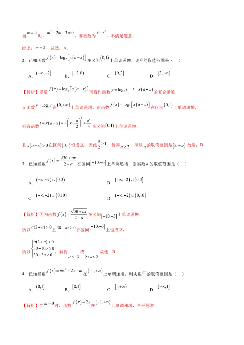 专题17函数求参问题(含2021-2023高考真题)(解析版)_2.2025数学总复习_2024年新高考资料_3.2024专项复习_2024年新高考数学之函数专项重难点突破练（新高考专用）