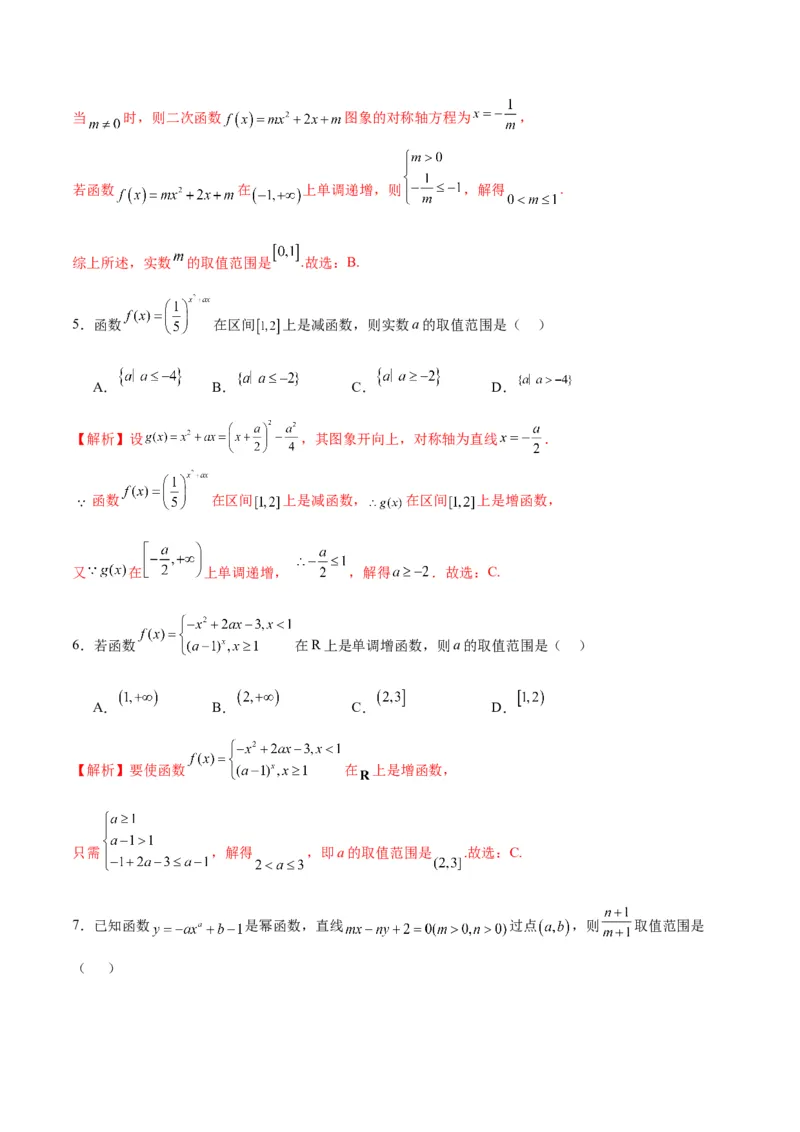 专题17函数求参问题(含2021-2023高考真题)(解析版)_2.2025数学总复习_2024年新高考资料_3.2024专项复习_2024年新高考数学之函数专项重难点突破练（新高考专用）