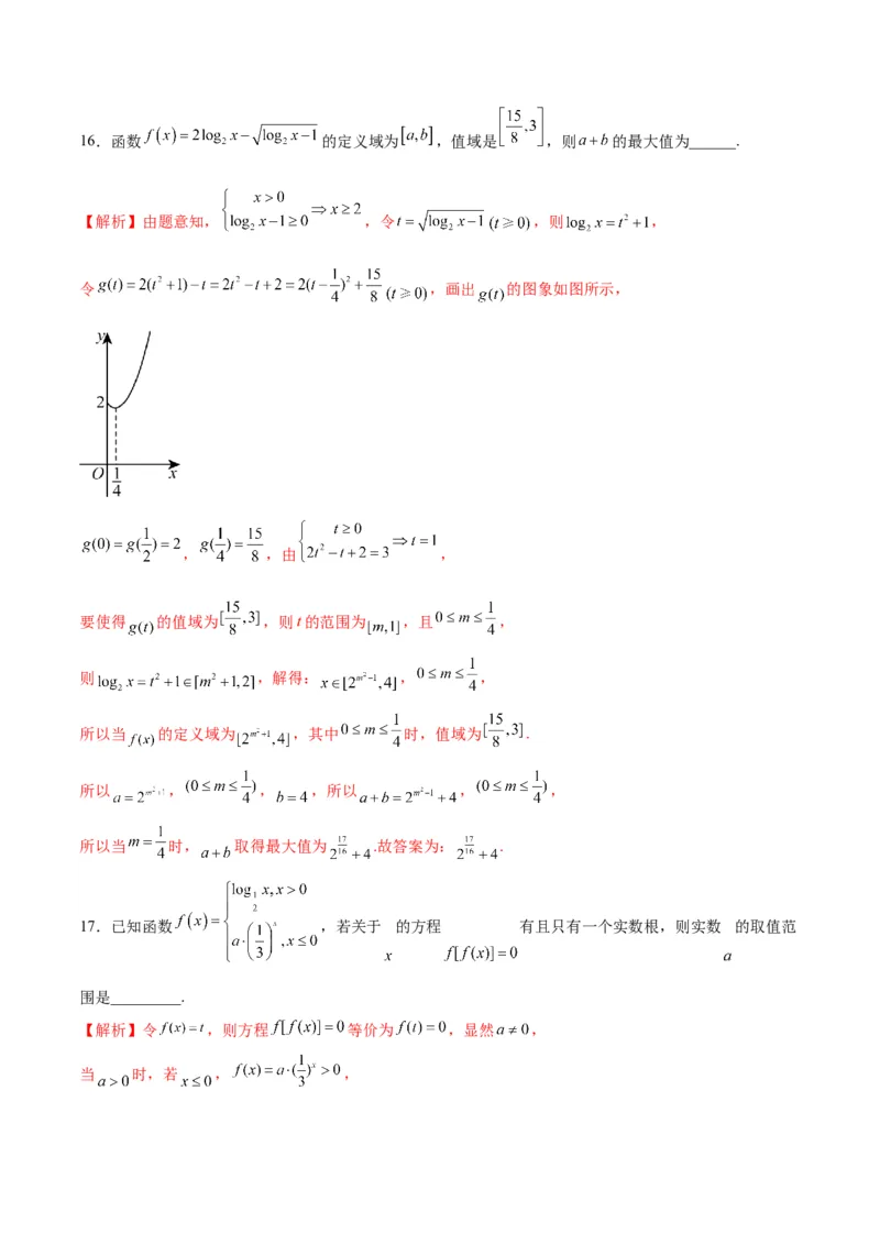 专题17函数求参问题(含2021-2023高考真题)(解析版)_2.2025数学总复习_2024年新高考资料_3.2024专项复习_2024年新高考数学之函数专项重难点突破练（新高考专用）