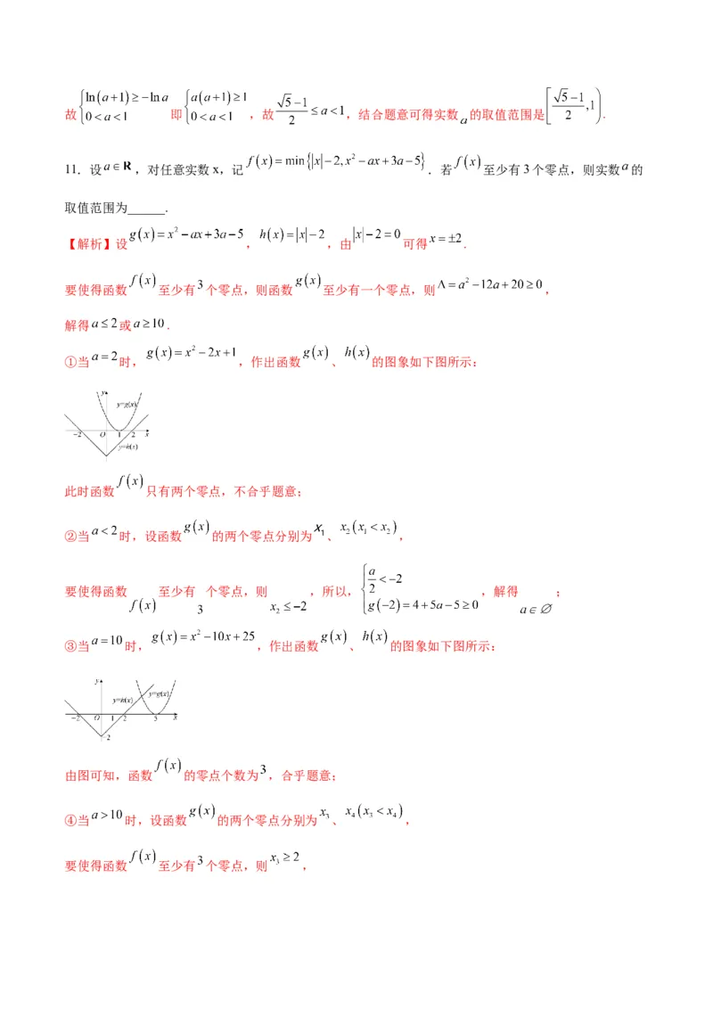 专题17函数求参问题(含2021-2023高考真题)(解析版)_2.2025数学总复习_2024年新高考资料_3.2024专项复习_2024年新高考数学之函数专项重难点突破练（新高考专用）