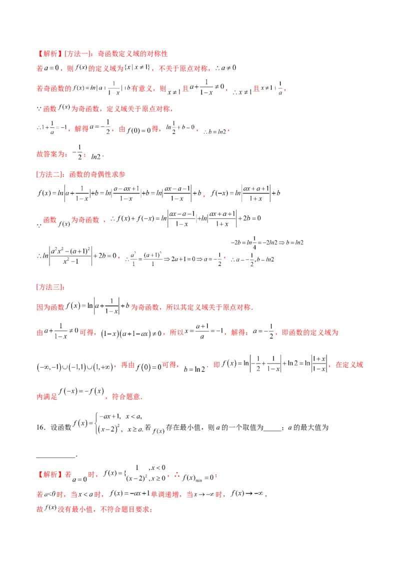 专题17函数求参问题(含2021-2023高考真题)(解析版)_2.2025数学总复习_2024年新高考资料_3.2024专项复习_2024年新高考数学之函数专项重难点突破练（新高考专用）