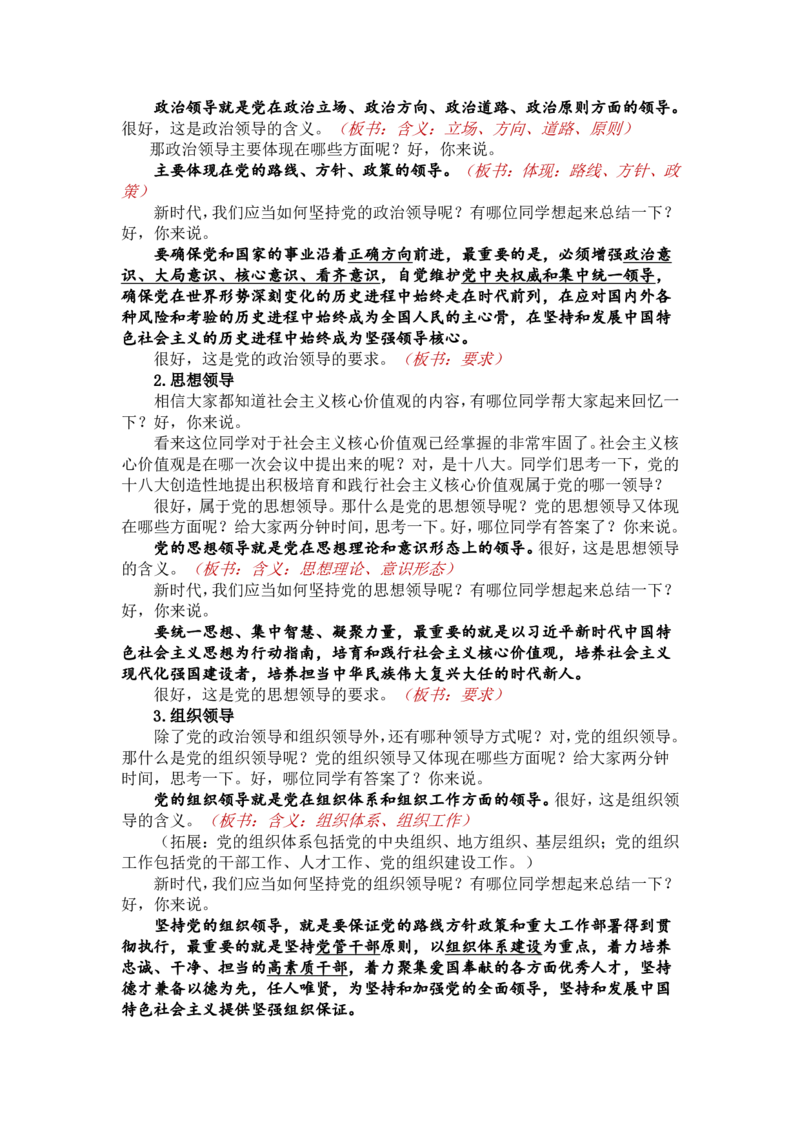 1.3.1坚持党的领导_教资初高中_教资面试2025教资面试备考资料合集_教资面试资料合集_2025教资面试资料_25上教资面试中学合集_教资面试逐字稿_高中政治面试逐字稿合集_必修三