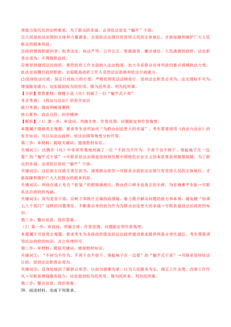 第三单元全面依法治国（测试）（解析版）_8.2025政治总复习_2024年新高考资料_1.2024一轮复习_2024年高考政治一轮复习讲练测（新教材新高考）_必修3