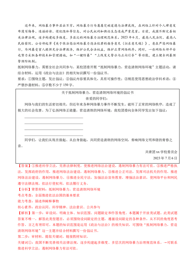 第三单元全面依法治国（测试）（解析版）_8.2025政治总复习_2024年新高考资料_1.2024一轮复习_2024年高考政治一轮复习讲练测（新教材新高考）_必修3