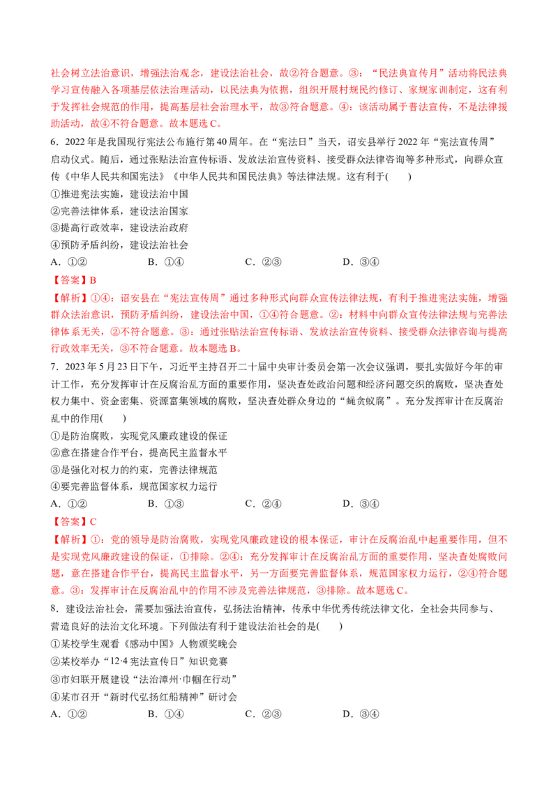 第三单元全面依法治国（测试）（解析版）_8.2025政治总复习_2024年新高考资料_1.2024一轮复习_2024年高考政治一轮复习讲练测（新教材新高考）_必修3