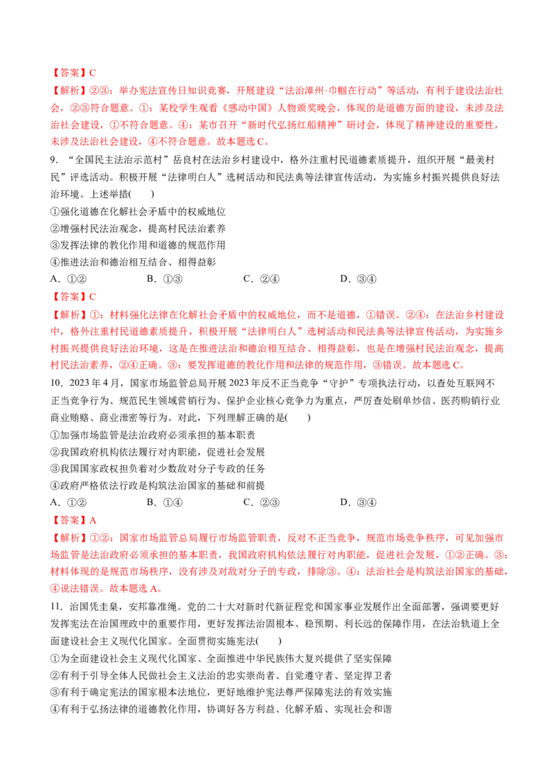 第三单元全面依法治国（测试）（解析版）_8.2025政治总复习_2024年新高考资料_1.2024一轮复习_2024年高考政治一轮复习讲练测（新教材新高考）_必修3